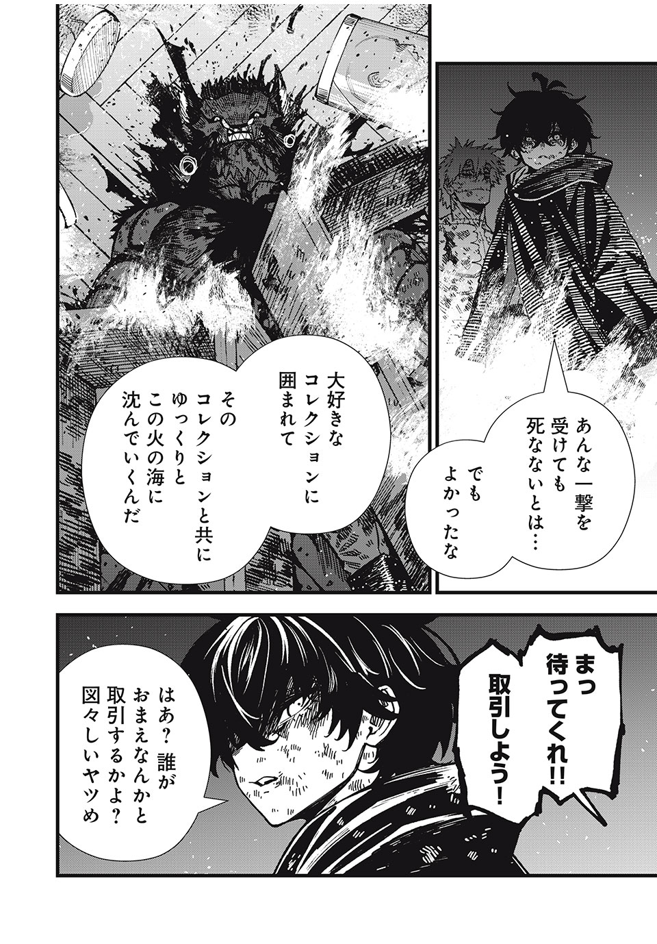 モンスターシュタイン 第29話 - Page 8