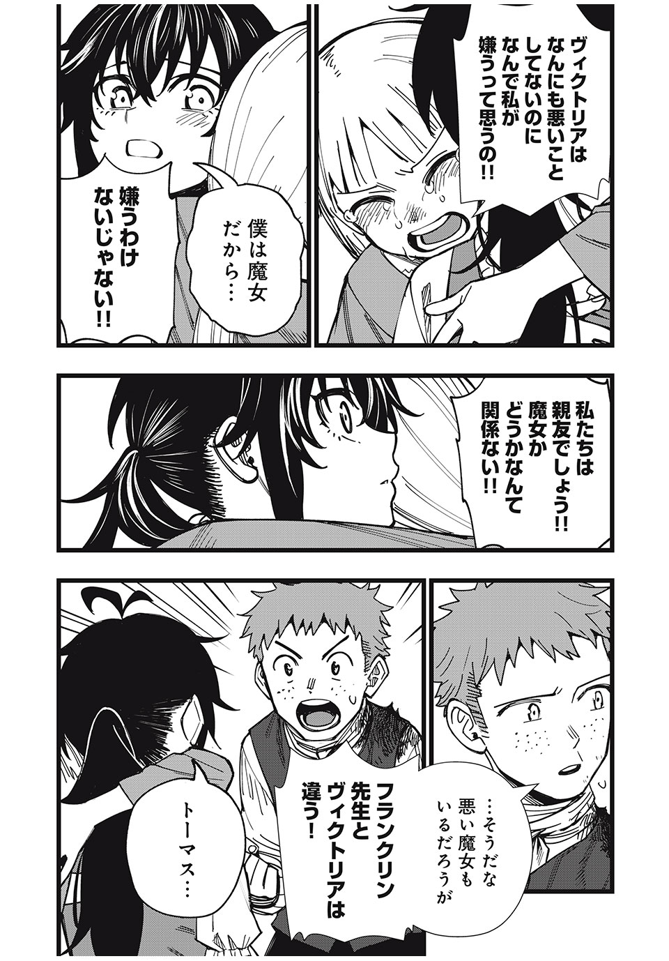 モンスターシュタイン 第36話 - Page 6