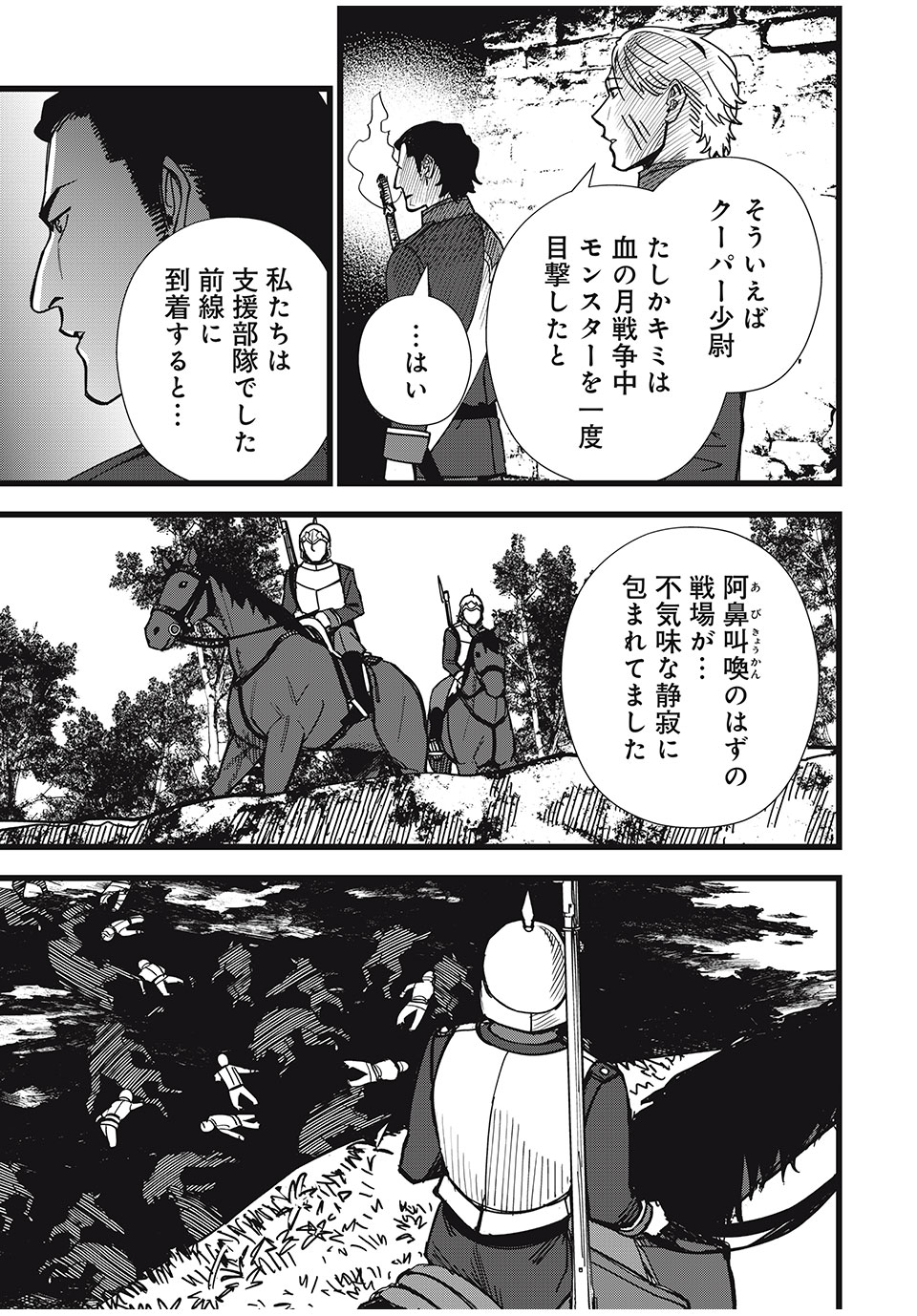 モンスターシュタイン 第39話 - Page 5