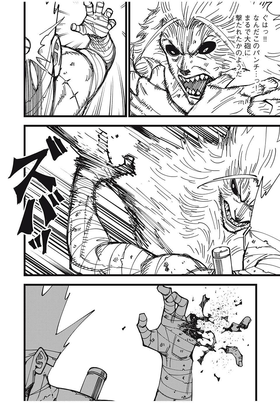 モンスターシュタイン 第43話 - Page 4