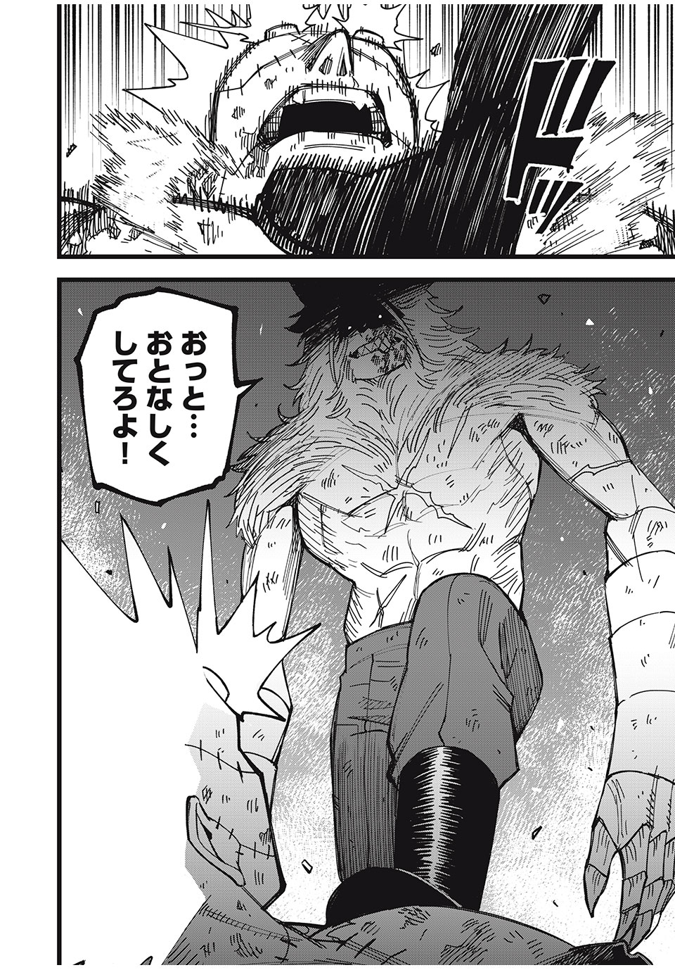 モンスターシュタイン 第45話 - Page 2