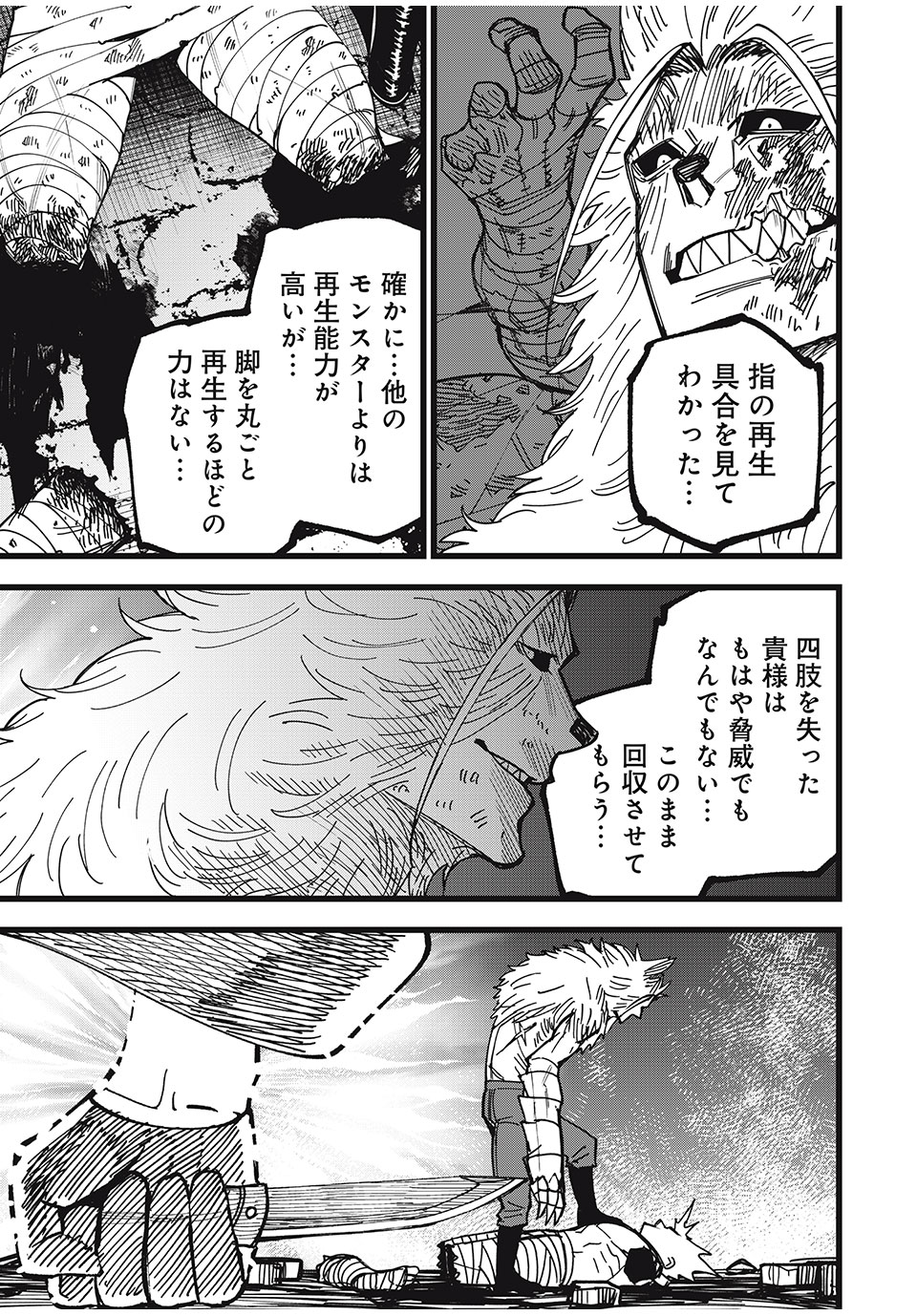 モンスターシュタイン 第45話 - Page 3