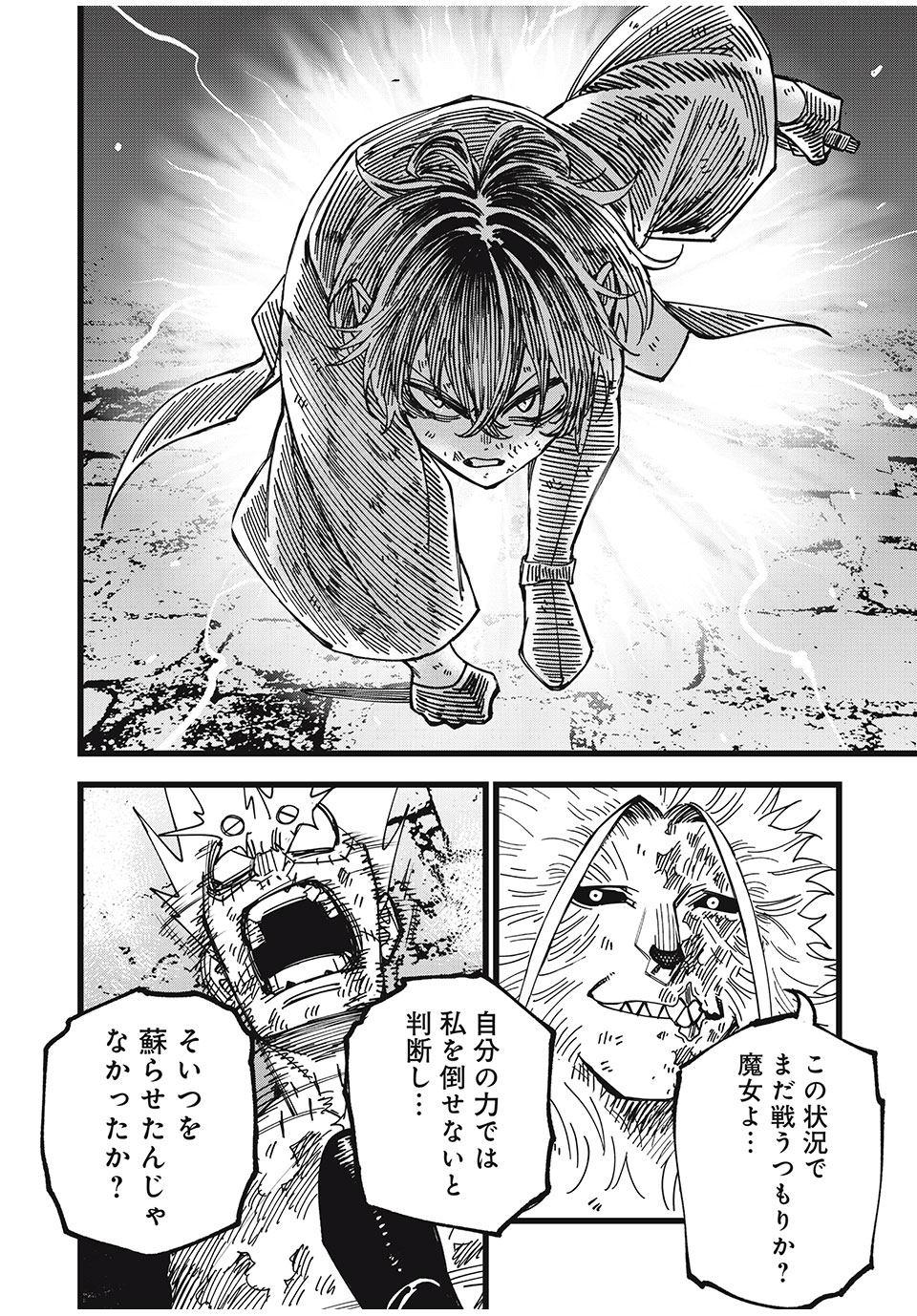 モンスターシュタイン 第45話 - Page 4