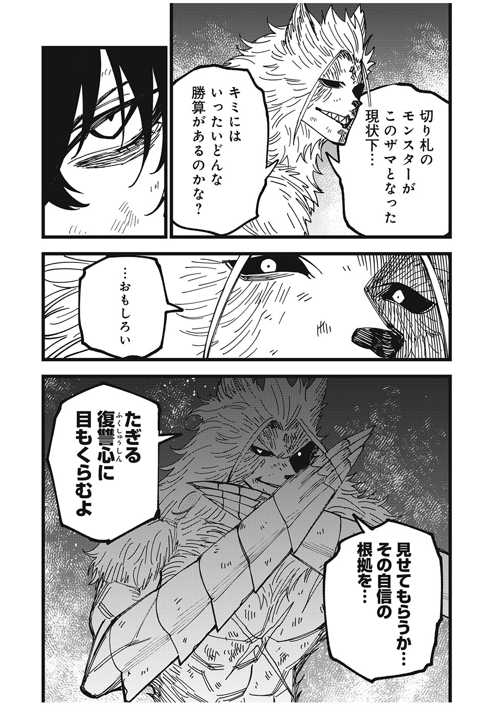 モンスターシュタイン 第45話 - Page 5