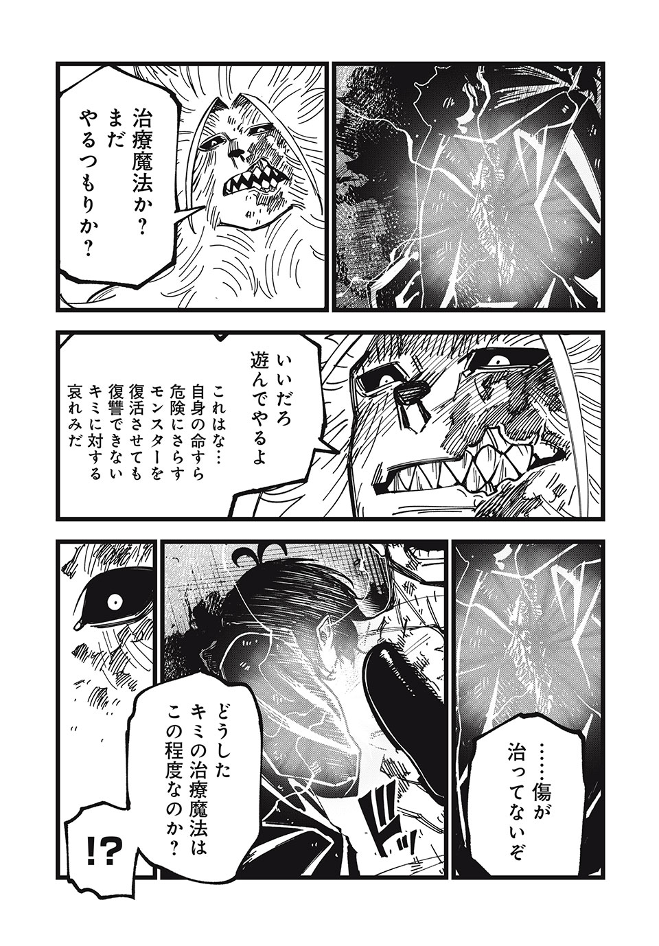 モンスターシュタイン 第45話 - Page 10