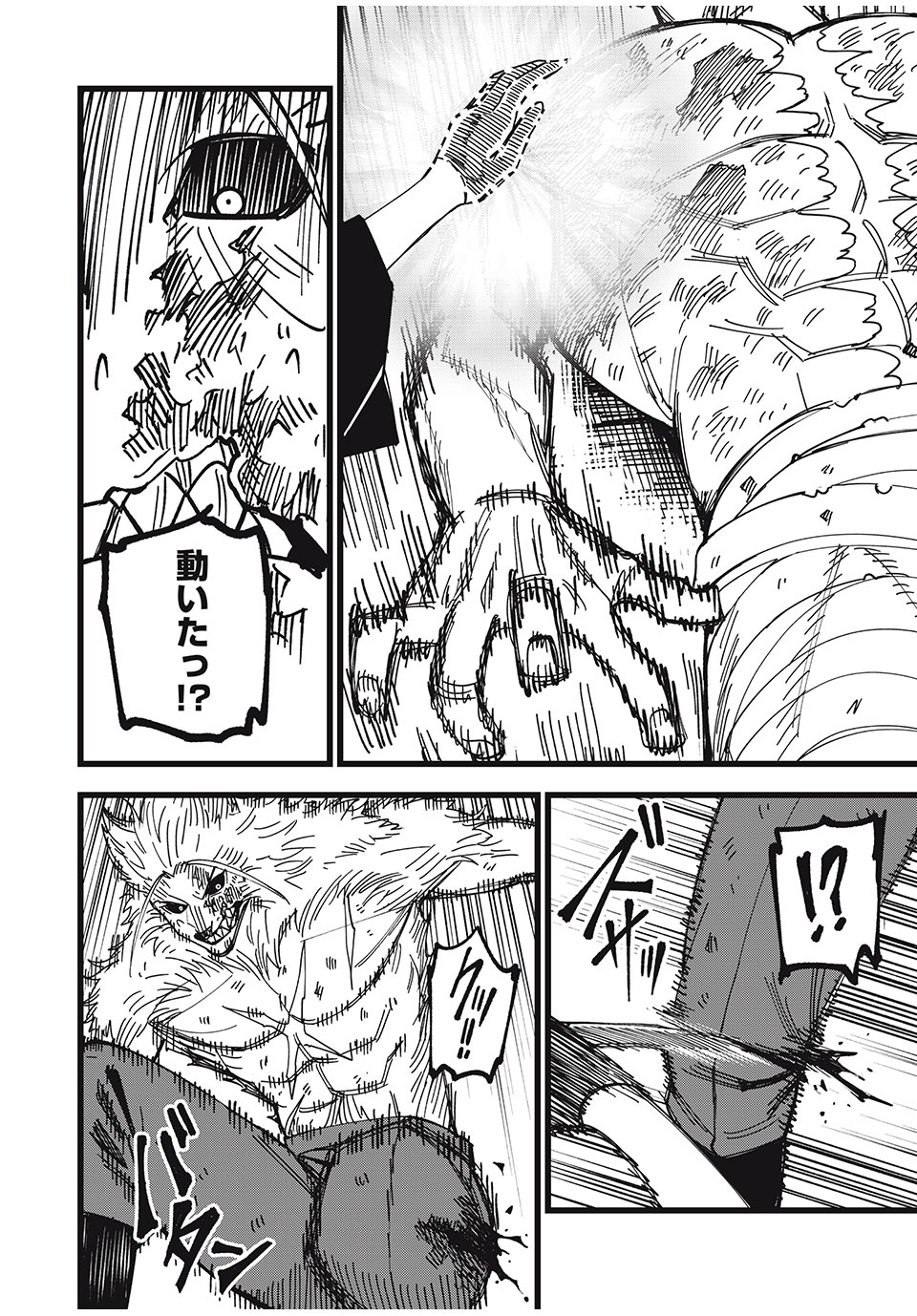 モンスターシュタイン 第45話 - Page 14