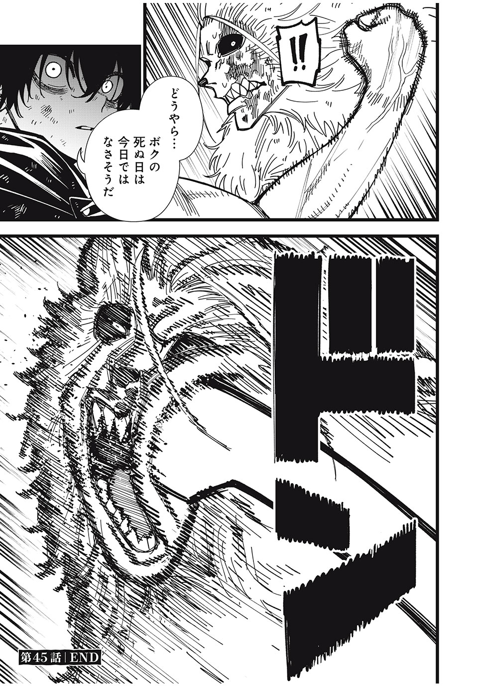 モンスターシュタイン 第45話 - Page 15