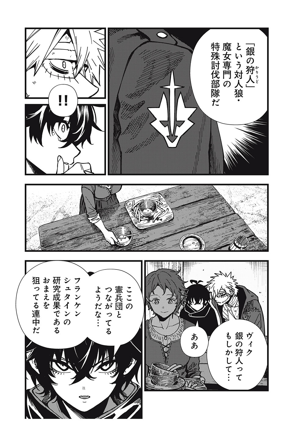 モンスターシュタイン 第9話 - Page 17