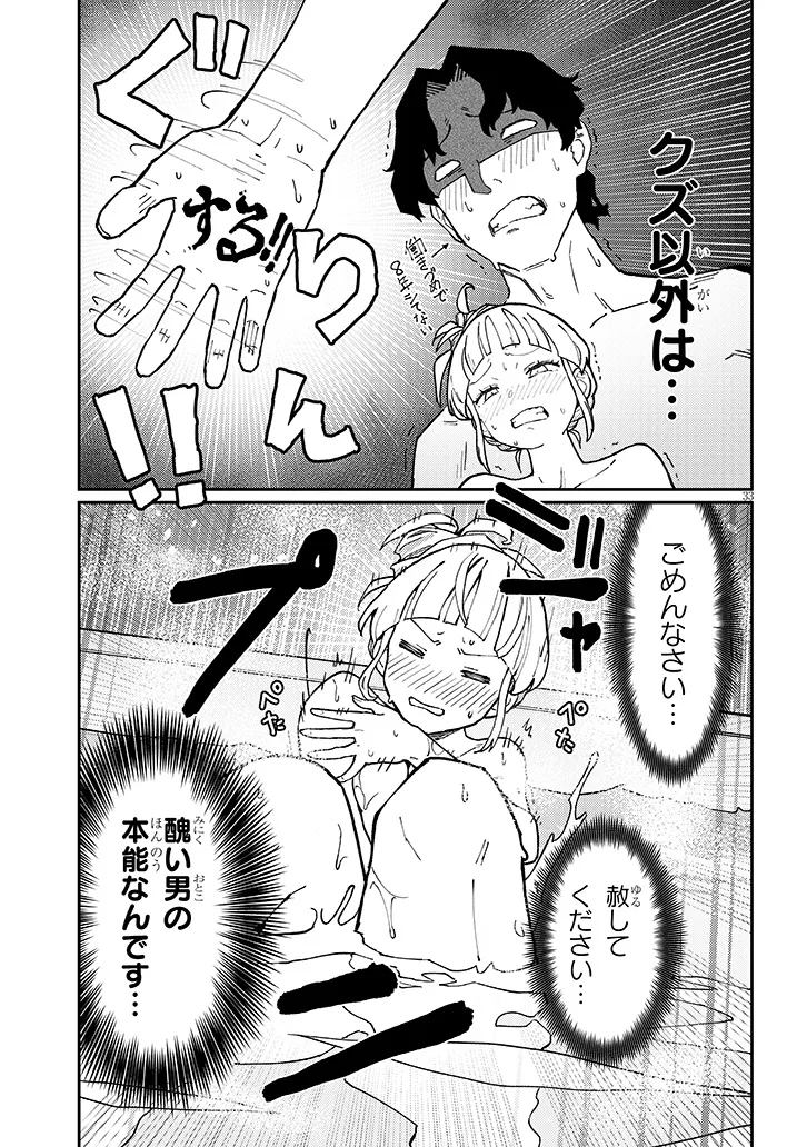 ハーレムより平穏を！異世界で静かにニート姫させてくれ 第1話 - Page 34