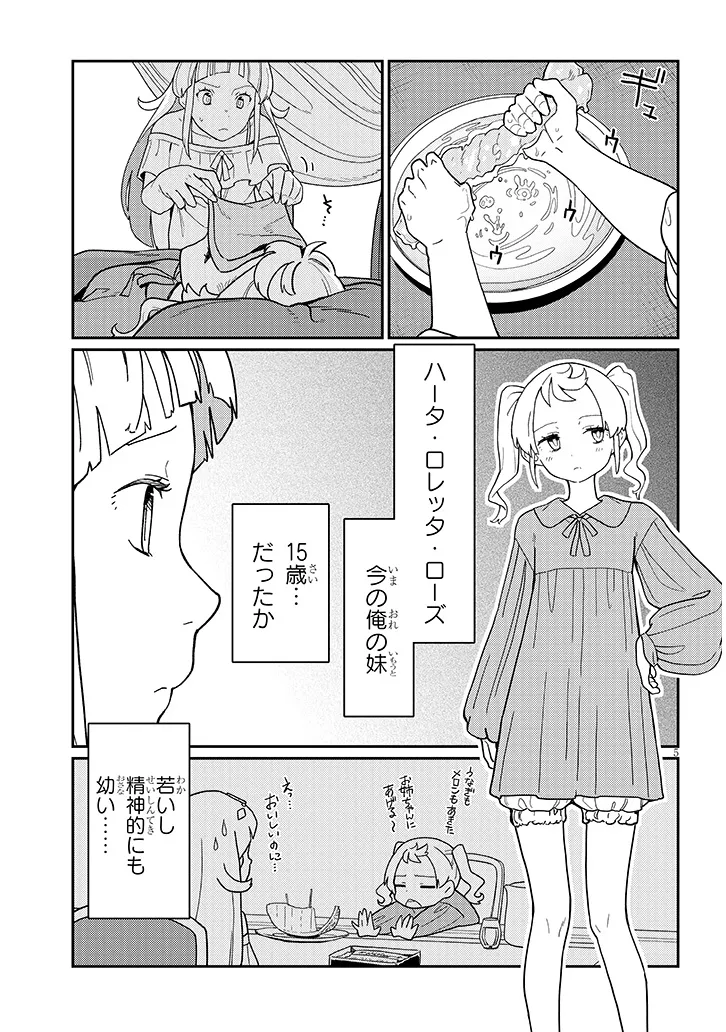 ハーレムより平穏を！異世界で静かにニート姫させてくれ 第2.1話 - Page 5