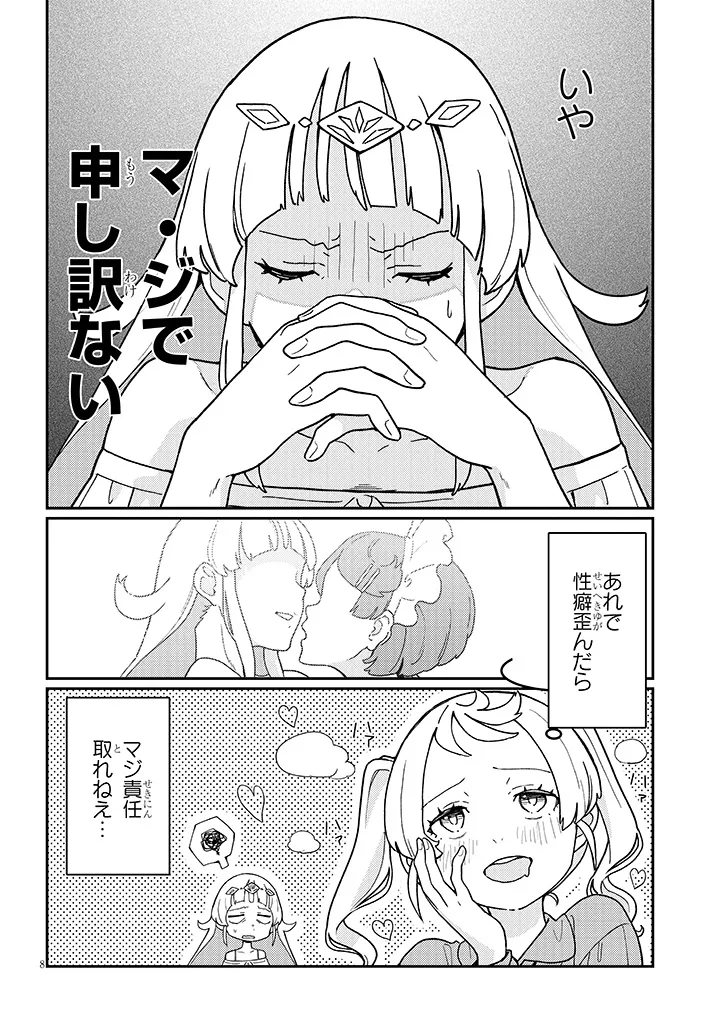 ハーレムより平穏を！異世界で静かにニート姫させてくれ 第2.1話 - Page 8