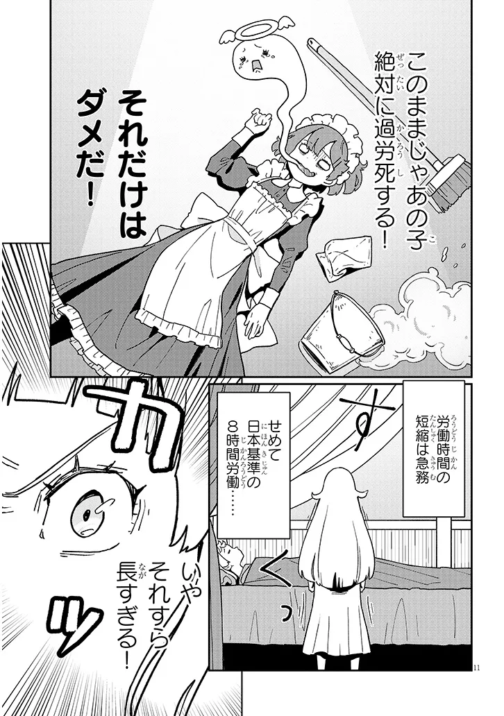 ハーレムより平穏を！異世界で静かにニート姫させてくれ 第2.1話 - Page 12