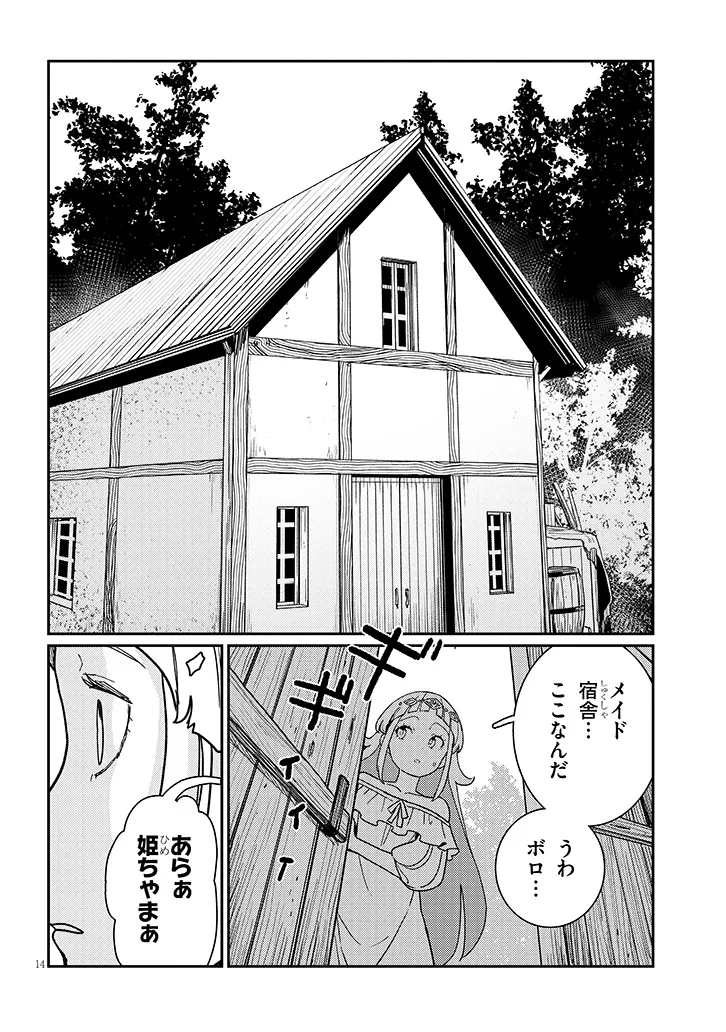 ハーレムより平穏を！異世界で静かにニート姫させてくれ 第2.1話 - Page 15