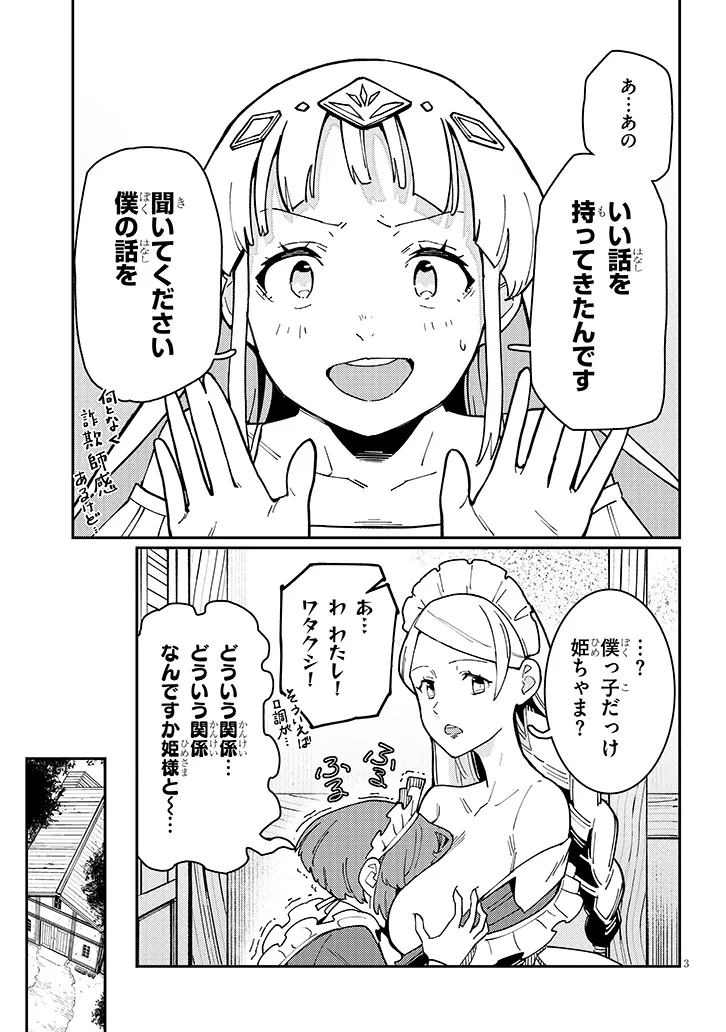 ハーレムより平穏を！異世界で静かにニート姫させてくれ 第3.1話 - Page 3