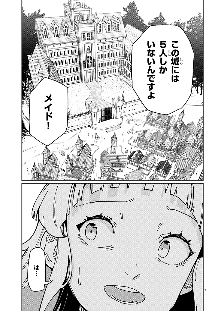 ハーレムより平穏を！異世界で静かにニート姫させてくれ 第3.1話 - Page 7