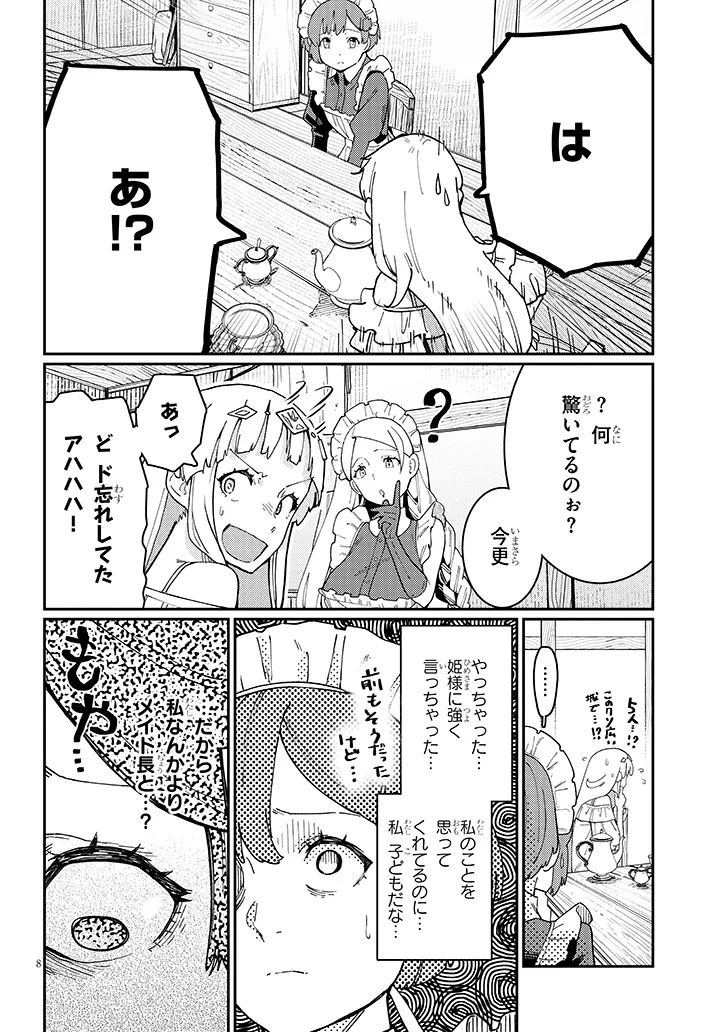 ハーレムより平穏を！異世界で静かにニート姫させてくれ 第3.1話 - Page 9