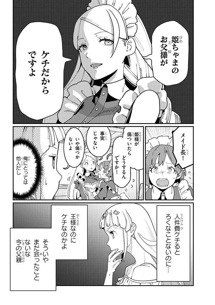 ハーレムより平穏を！異世界で静かにニート姫させてくれ 第3.1話 - Page 10