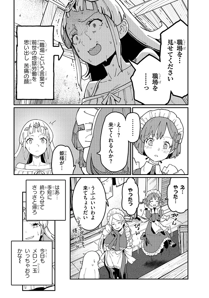 ハーレムより平穏を！異世界で静かにニート姫させてくれ 第3.1話 - Page 12