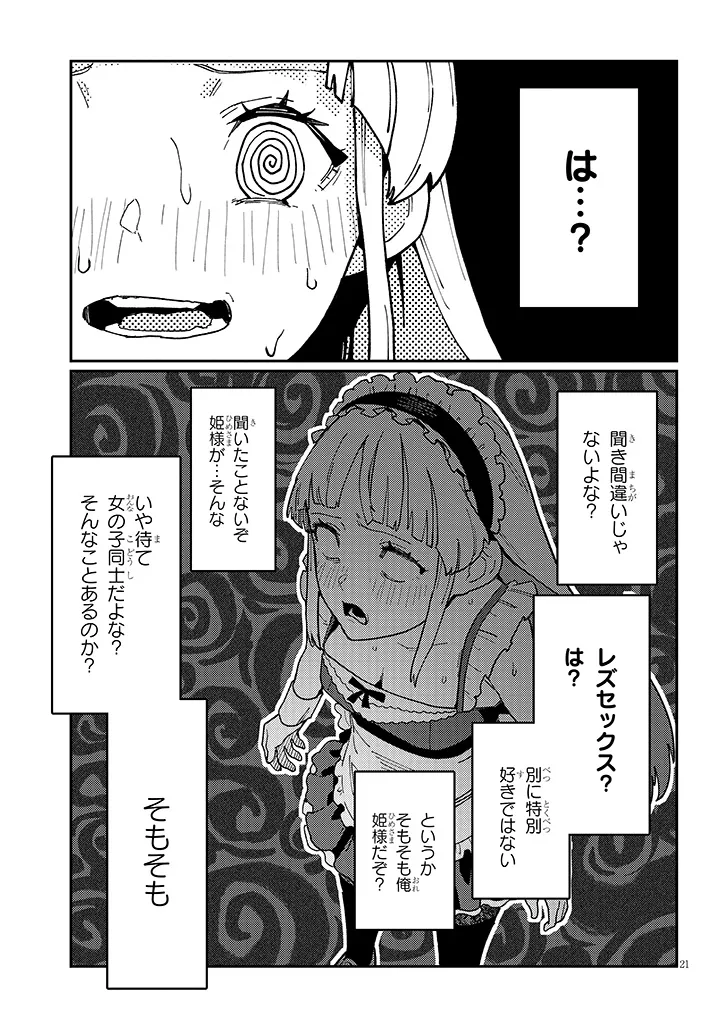 ハーレムより平穏を！異世界で静かにニート姫させてくれ 第3.2話 - Page 8