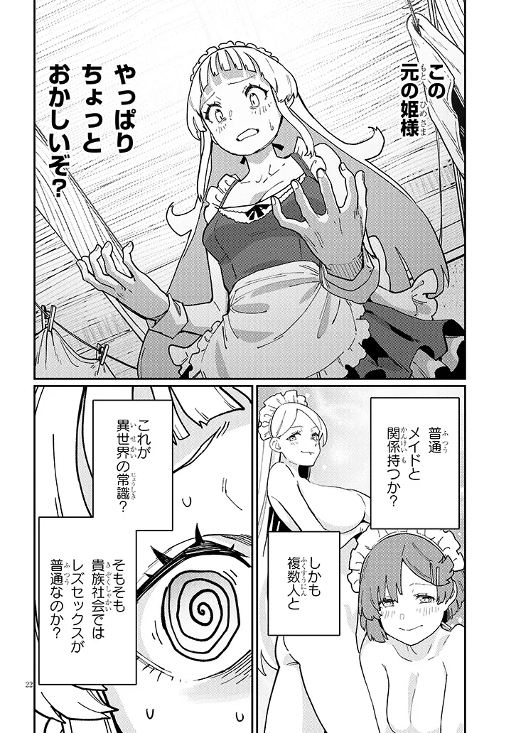 ハーレムより平穏を！異世界で静かにニート姫させてくれ 第3.2話 - Page 8