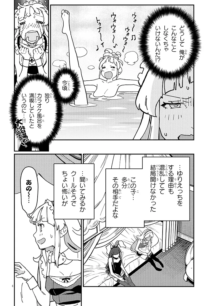 ハーレムより平穏を！異世界で静かにニート姫させてくれ 第4.1話 - Page 4