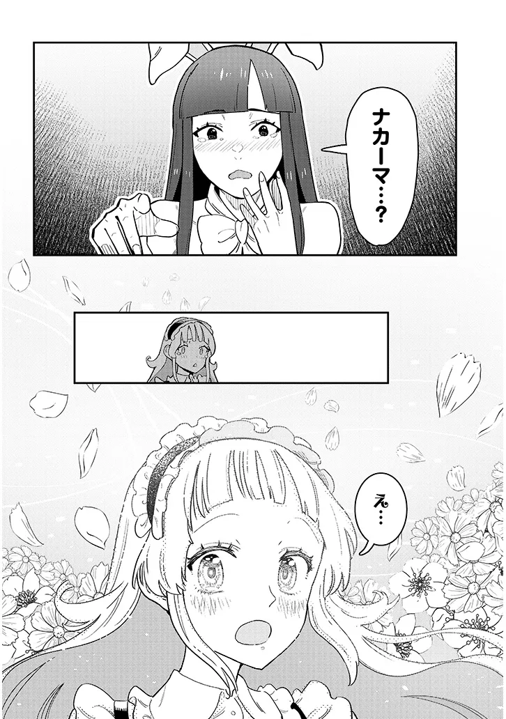 ハーレムより平穏を！異世界で静かにニート姫させてくれ 第4.1話 - Page 10