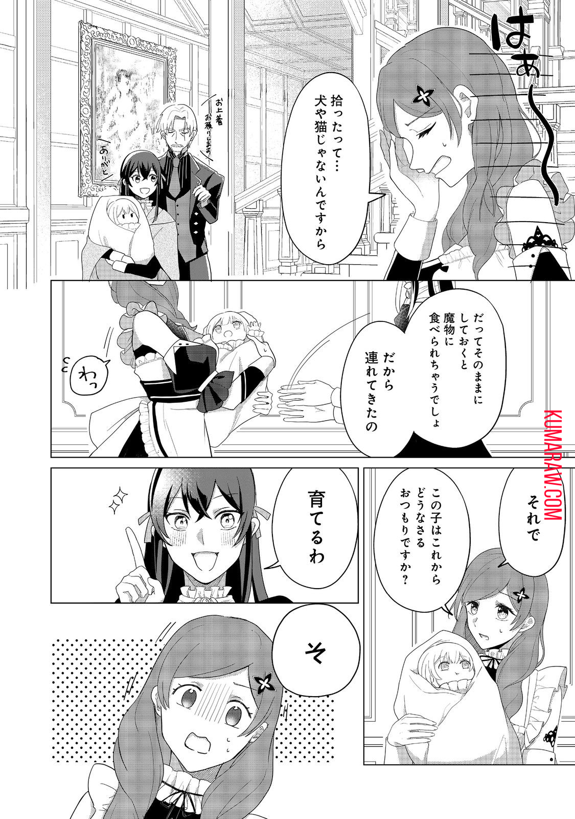 森で聖女を拾った最強の吸血姫～娘のためなら国でもあっさり滅ぼします！～@COMIC 第1話 - Page 20