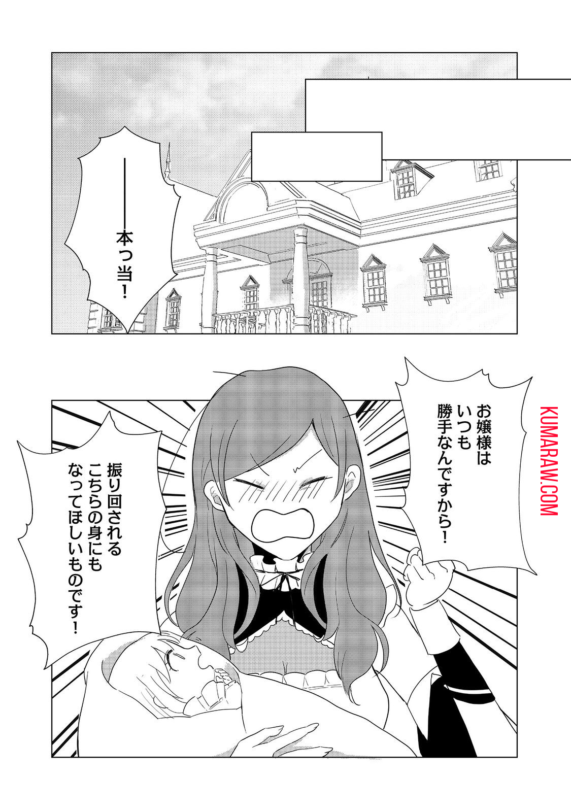 森で聖女を拾った最強の吸血姫～娘のためなら国でもあっさり滅ぼします！～@COMIC 第1話 - Page 35