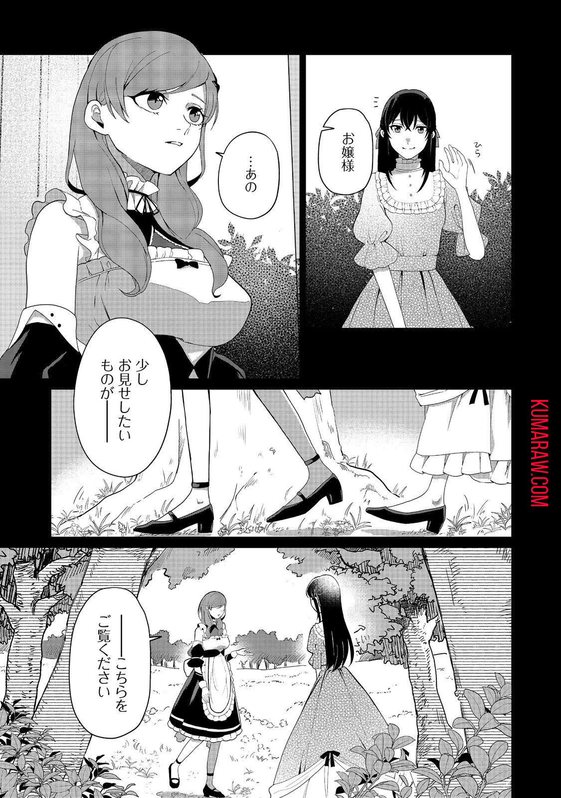 森で聖女を拾った最強の吸血姫～娘のためなら国でもあっさり滅ぼします！～@COMIC 第2話 - Page 10