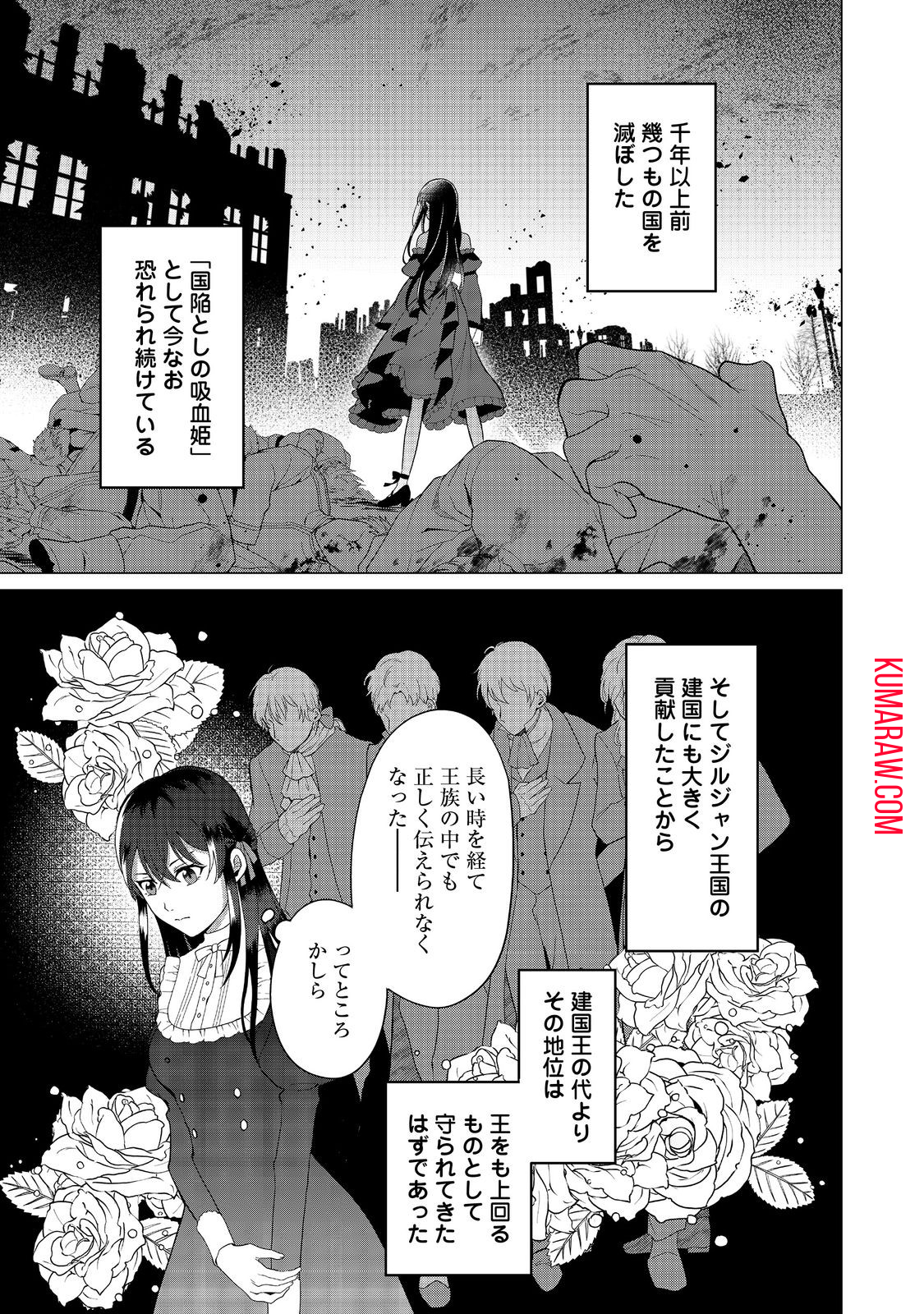 森で聖女を拾った最強の吸血姫～娘のためなら国でもあっさり滅ぼします！～@COMIC 第2話 - Page 20