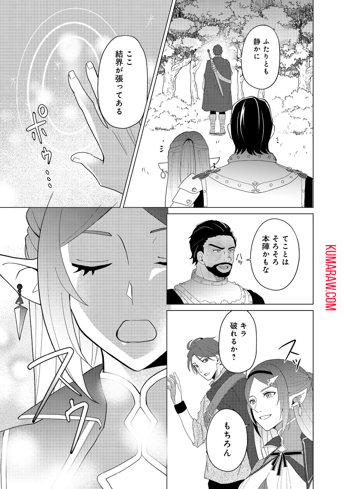 森で聖女を拾った最強の吸血姫～娘のためなら国でもあっさり滅ぼします！～@COMIC 第3話 - Page 8