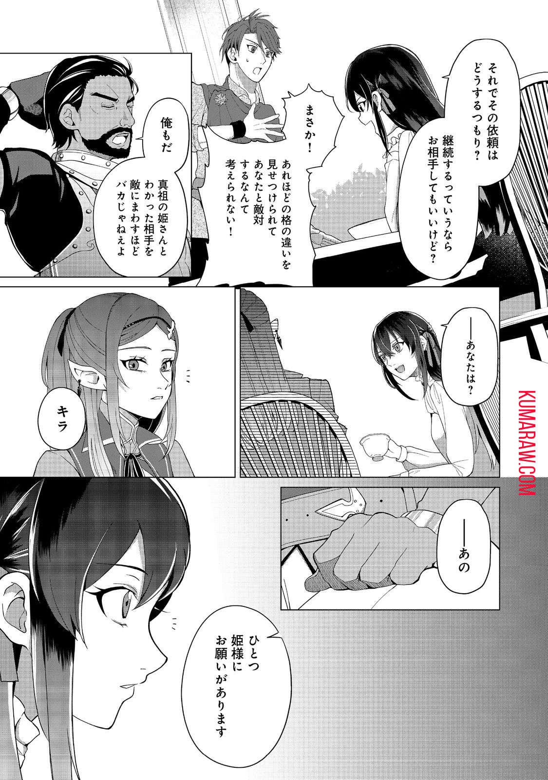 森で聖女を拾った最強の吸血姫～娘のためなら国でもあっさり滅ぼします！～@COMIC 第3話 - Page 23