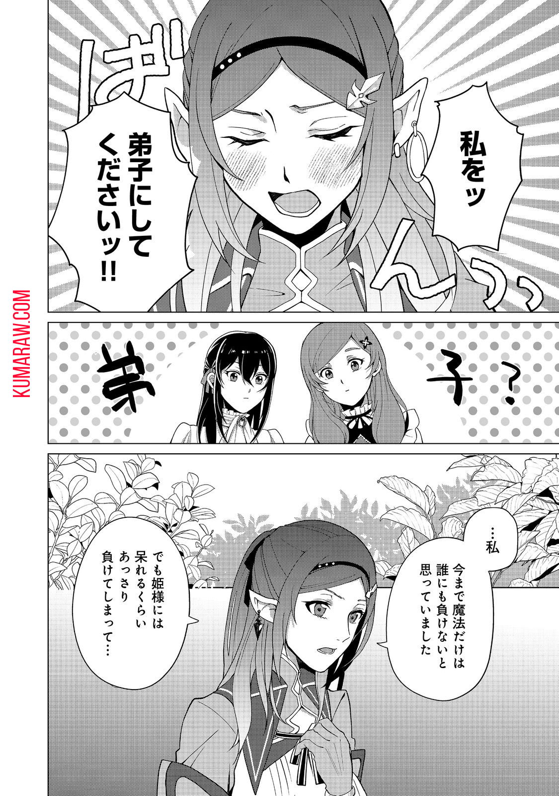 森で聖女を拾った最強の吸血姫～娘のためなら国でもあっさり滅ぼします！～@COMIC 第3話 - Page 25