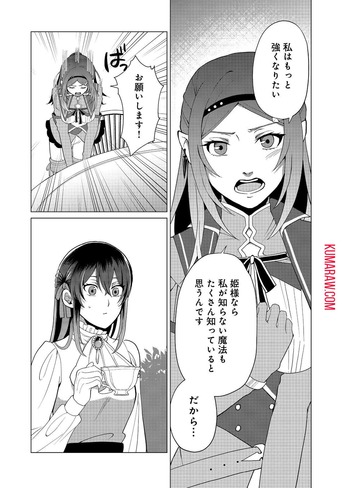 森で聖女を拾った最強の吸血姫～娘のためなら国でもあっさり滅ぼします！～@COMIC 第3話 - Page 26