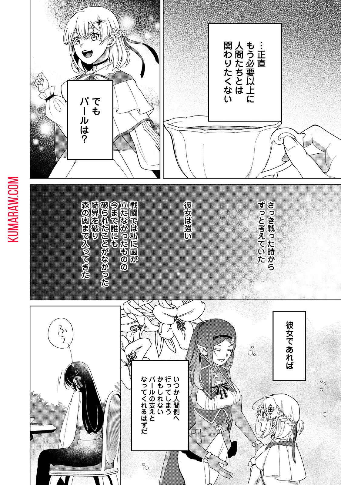 森で聖女を拾った最強の吸血姫～娘のためなら国でもあっさり滅ぼします！～@COMIC 第3話 - Page 26