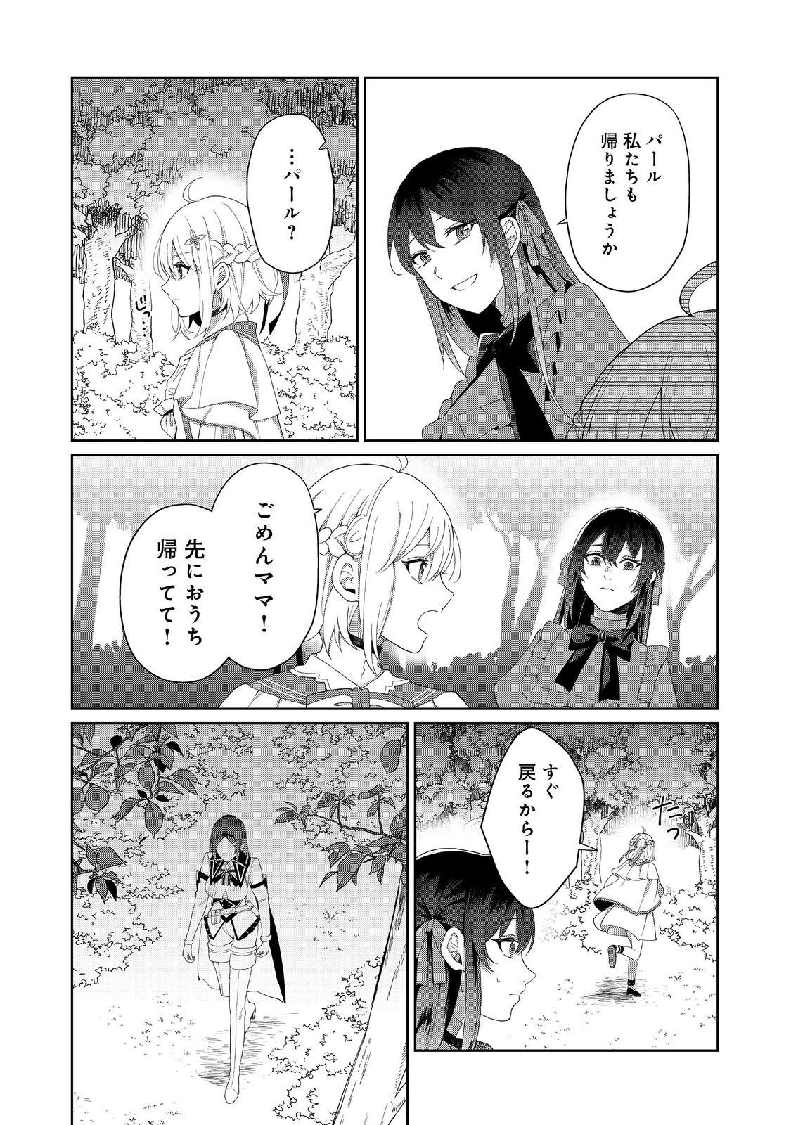 森で聖女を拾った最強の吸血姫～娘のためなら国でもあっさり滅ぼします！～@COMIC 第4話 - Page 9