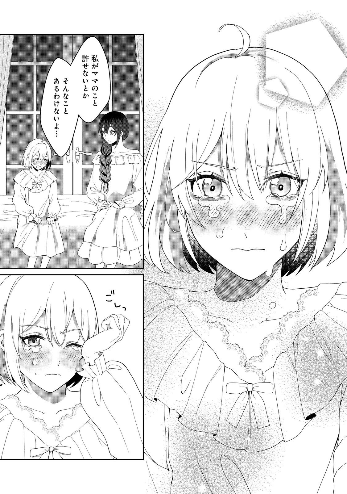 森で聖女を拾った最強の吸血姫～娘のためなら国でもあっさり滅ぼします！～@COMIC 第4話 - Page 22