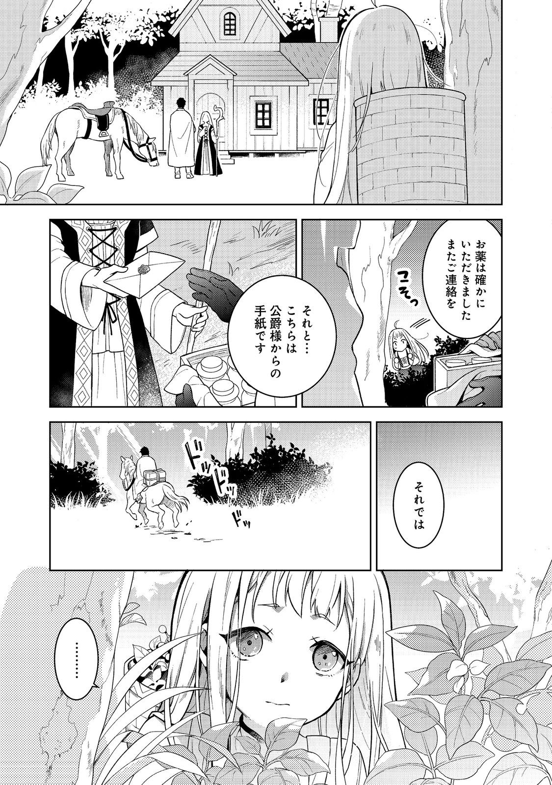 森の端っこのちび魔女さん@COMIC 第1話 - Page 5