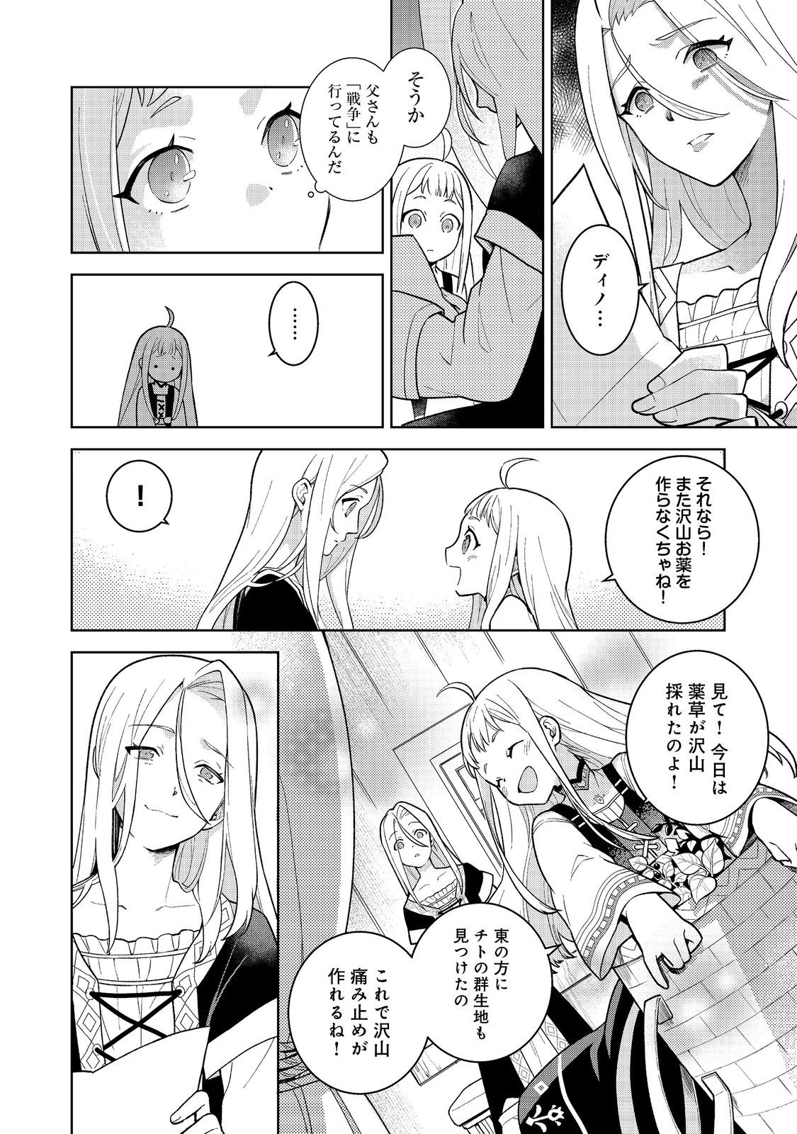 森の端っこのちび魔女さん@COMIC 第1話 - Page 10