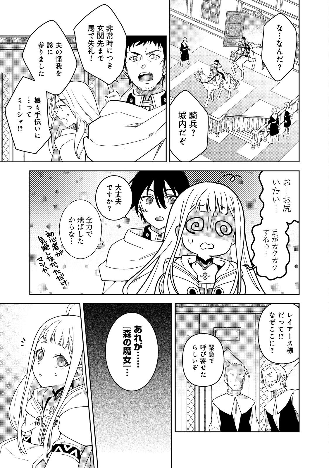 森の端っこのちび魔女さん@COMIC 第1話 - Page 31