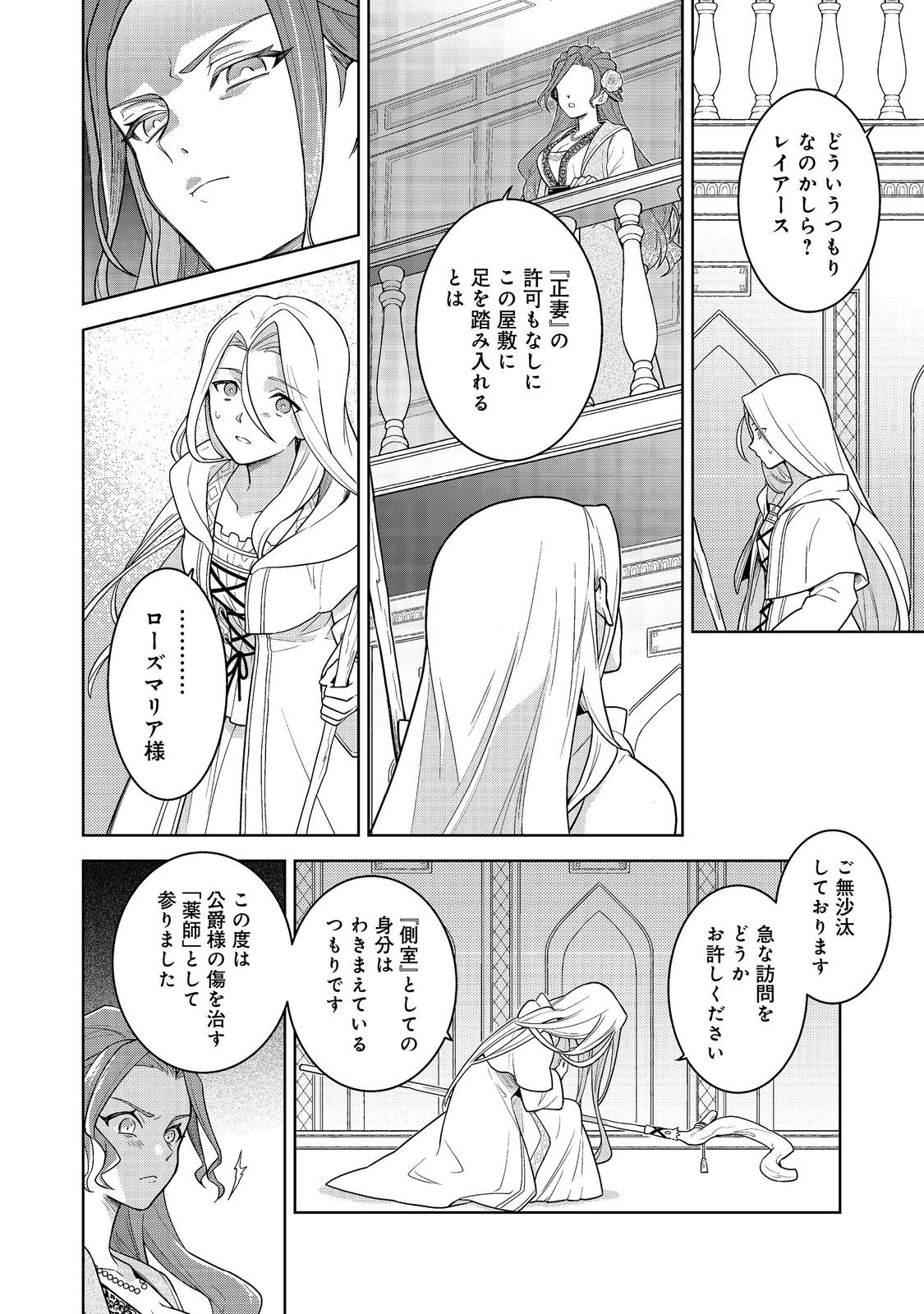 森の端っこのちび魔女さん@COMIC 第1話 - Page 32