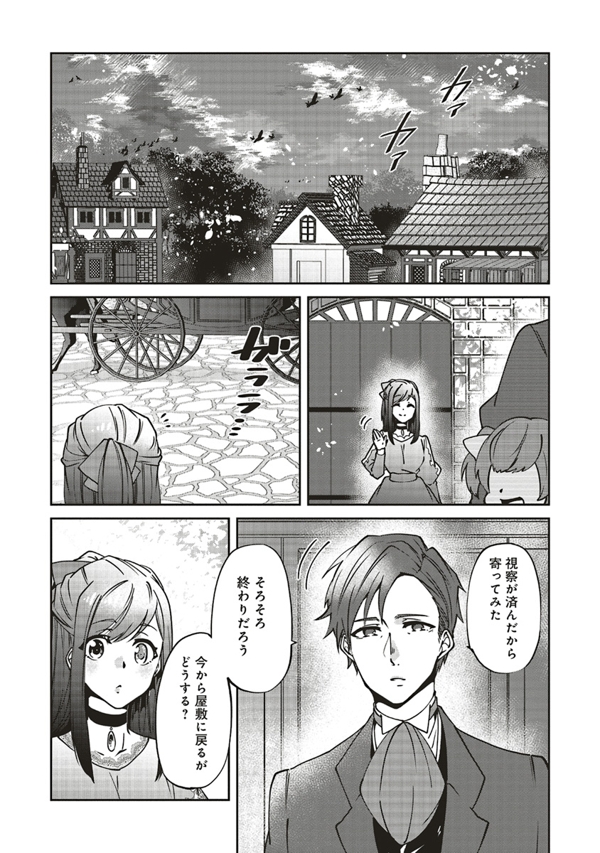 森のほとりでジャムを煮る 第11話 - Page 9