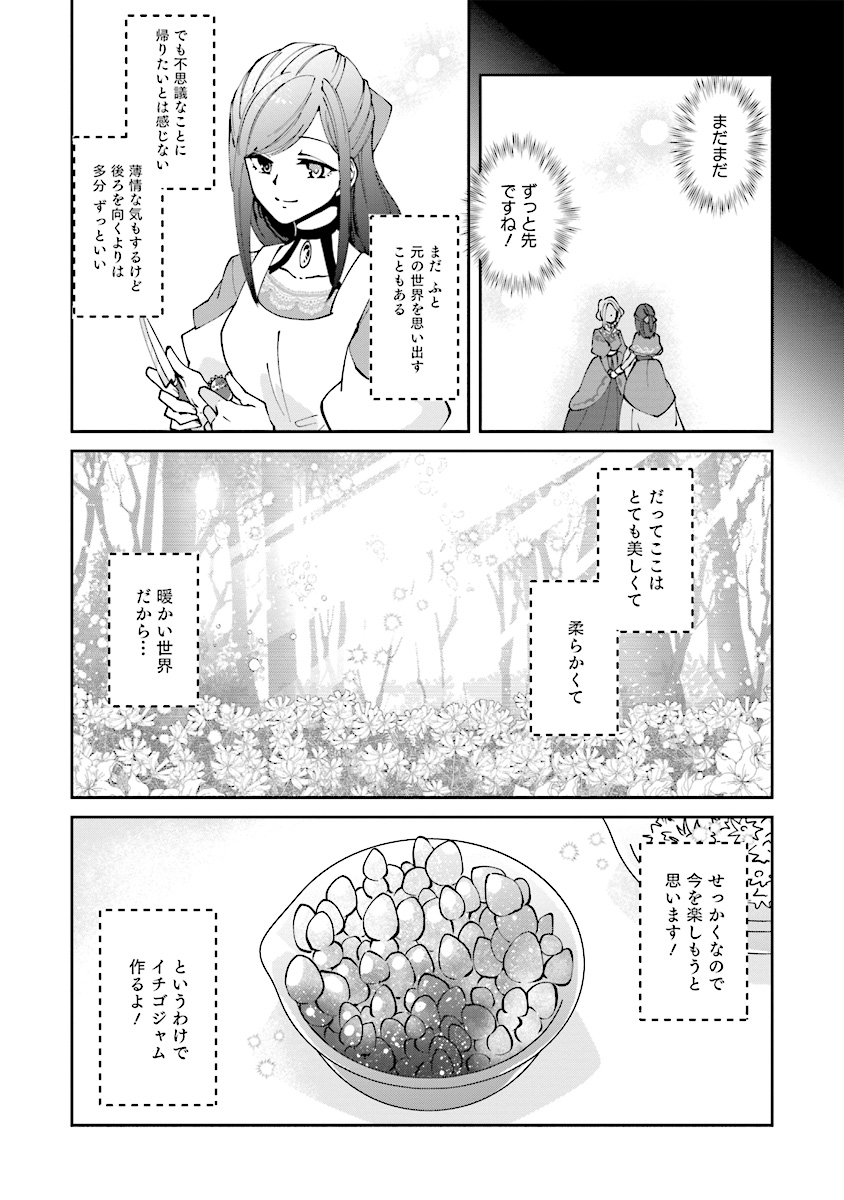 森のほとりでジャムを煮る 第2話 - Page 8