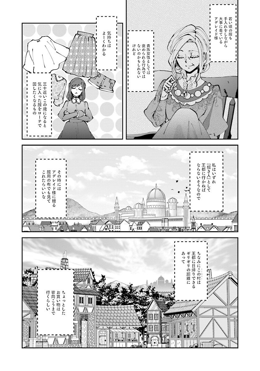 森のほとりでジャムを煮る 第2話 - Page 24