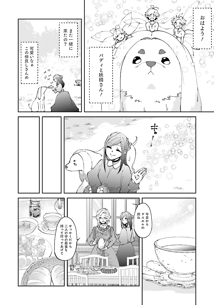 森のほとりでジャムを煮る 第4話 - Page 4