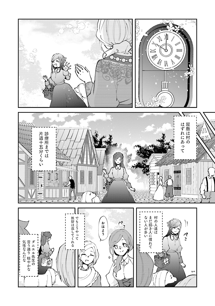 森のほとりでジャムを煮る 第4話 - Page 6