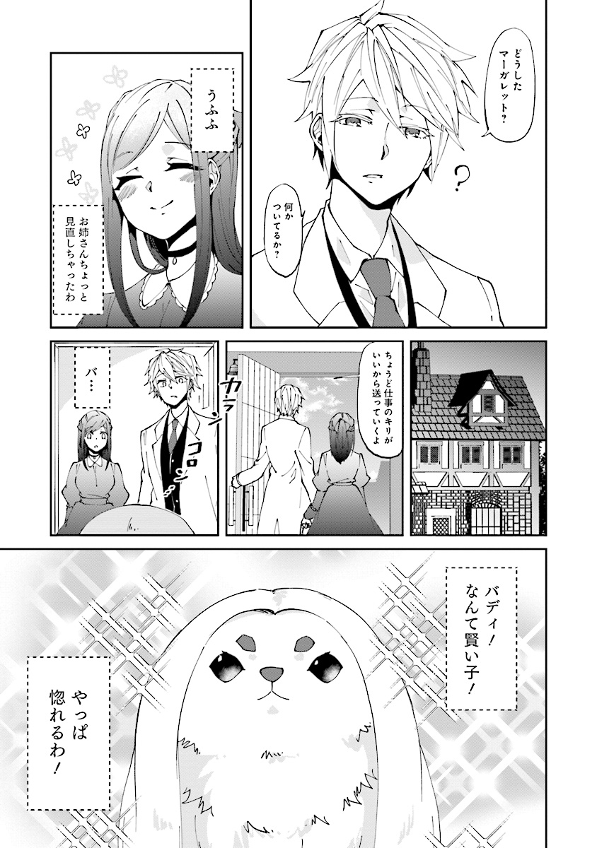 森のほとりでジャムを煮る 第4話 - Page 17