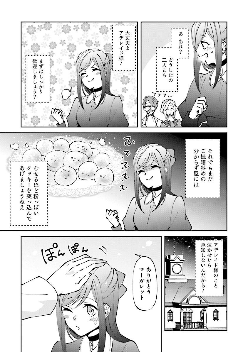 森のほとりでジャムを煮る 第5話 - Page 7