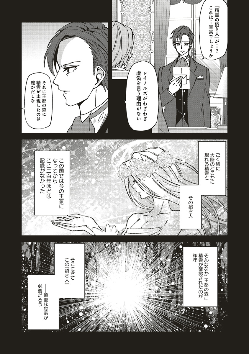 森のほとりでジャムを煮る 第7話 - Page 3