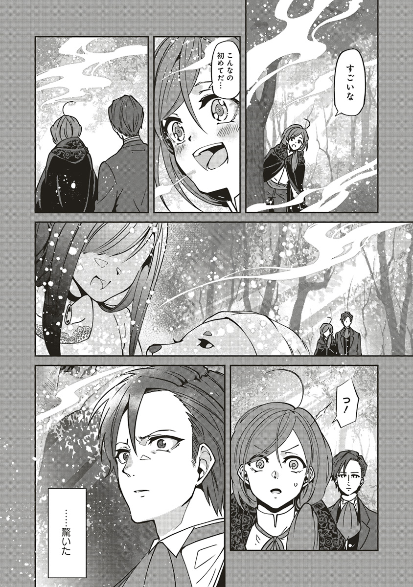 森のほとりでジャムを煮る 第7話 - Page 8